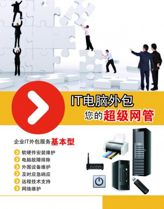 運維外包 企業(yè)高效運營的智能解決方案