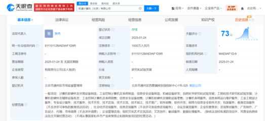 軟通動力于北京設立新公司，千萬資本注入計算機硬件制造領域